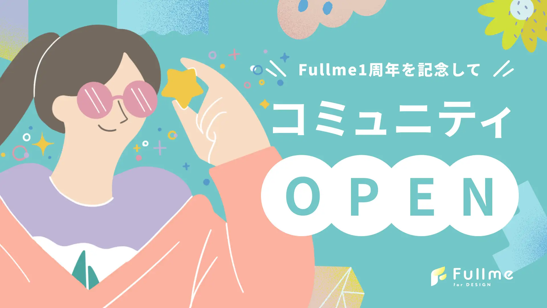 デザインスクール「Fullme（フルミー）」開校1周年を迎え、受講生コミュニティ「Fullme Design Hub（フルミーデザインハブ）」をリリース！ 1周年記念キャンペーンも実施