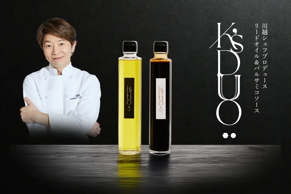 【川越達也シェフ監修】調味料セット『K’S DUO』を5月22日（木）より数量限定で販売開始