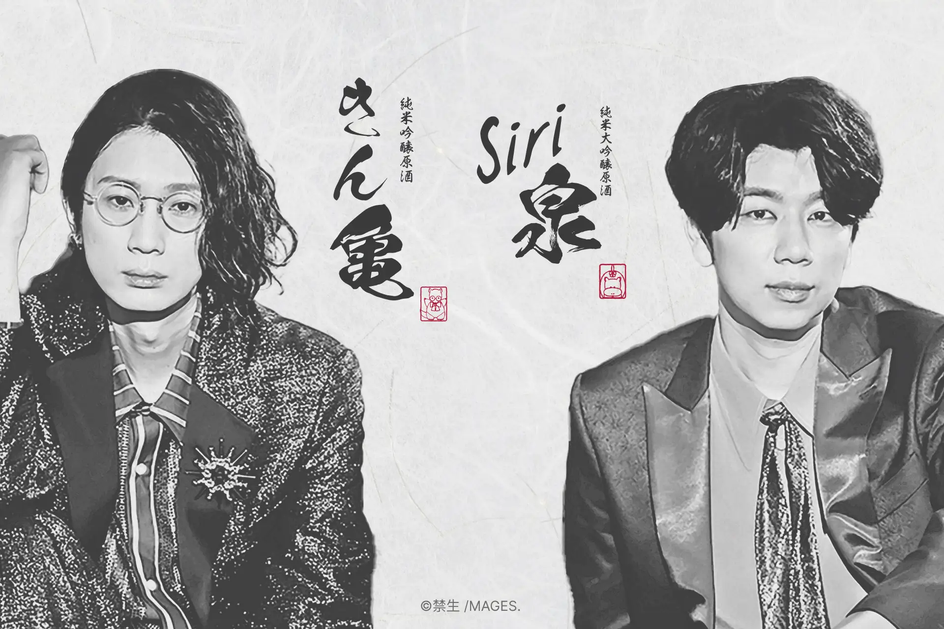 江口拓也&西山宏太朗セレクト!禁断尻ラジオ発、亀泉酒蔵とのコラボ「きん亀&siri泉」誕生