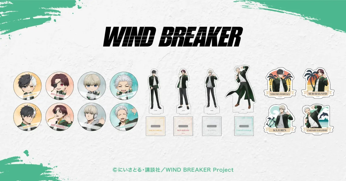 TVアニメ「WIND BREAKER」の新規描きおろしイラスト＆ミニキャライラストのグッズが予約受付開始！！